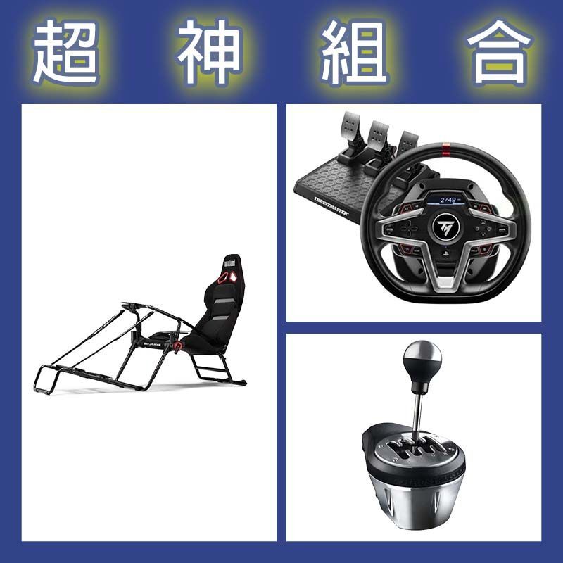【超神組合】圖馬斯特 T248P賽車模擬器+TH8A排檔桿+NLR GT LITE PRO摺疊賽車架