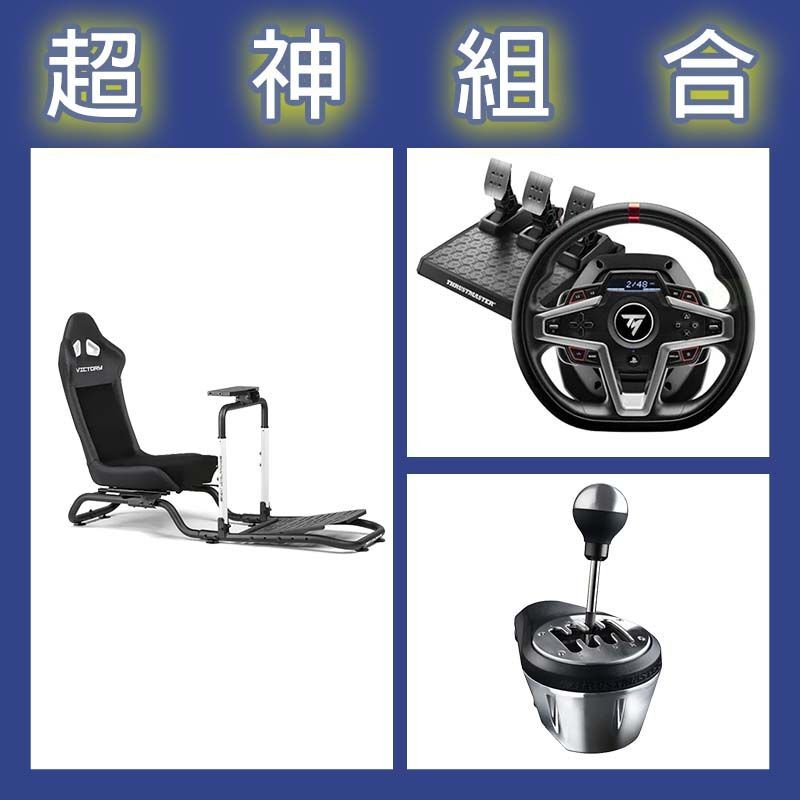 【超神組合】圖馬斯特 T248P賽車模擬器+TH8A排檔桿+NLR Victory Simulator Cockpit賽