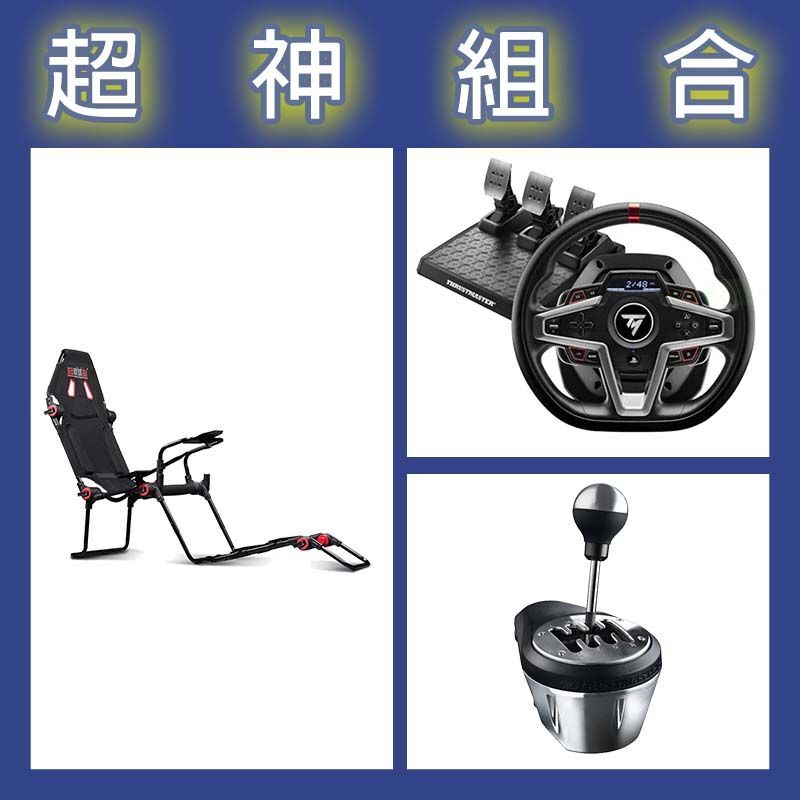 【超神組合】圖馬斯特 T248P賽車模擬器+TH8A排檔桿+NLR F-GT LITE摺疊賽車架
