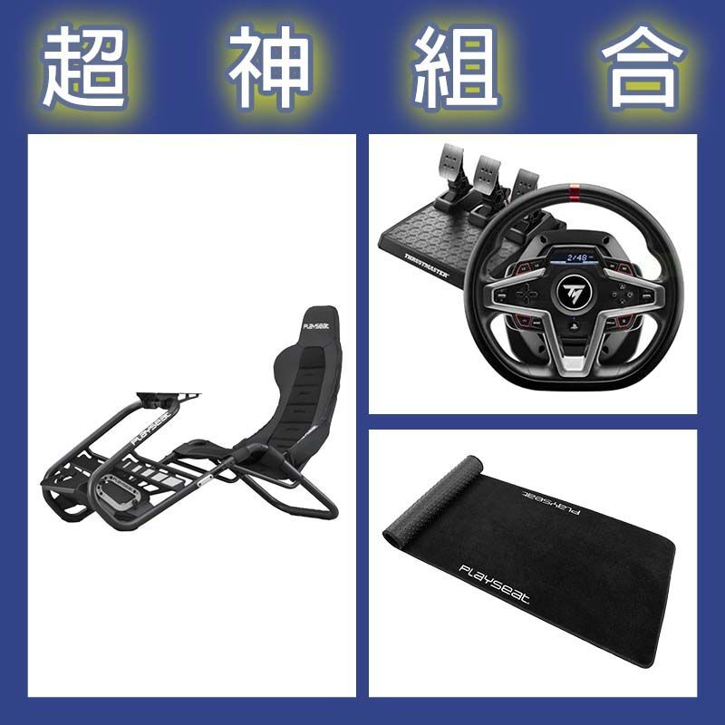 【超神組合】圖馬斯特 T248P賽車模擬器+Playseat Trophy Black賽車架+XL地墊