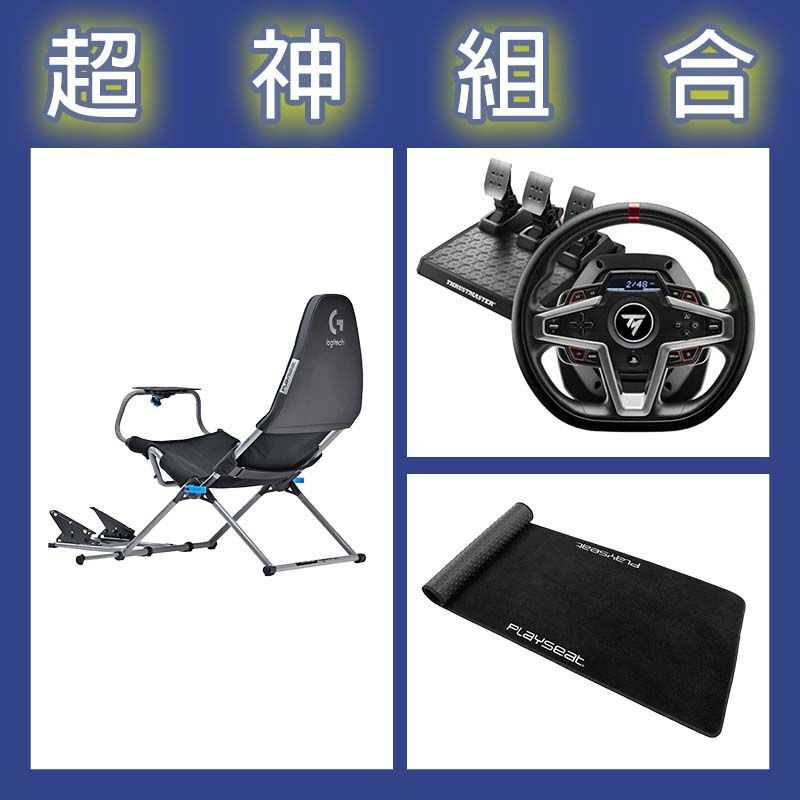 【超神組合】圖馬斯特 T248P賽車模擬器+Playseat Challenge X 羅技G聯名 挑戰者+XL地墊