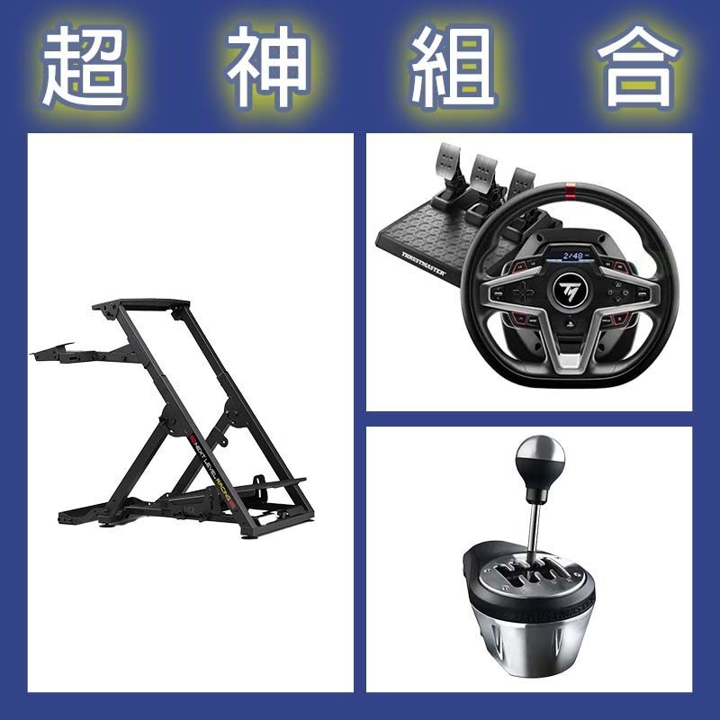 【超神組合】圖馬斯特 T248P賽車模擬器+TH8A排檔桿+NLR WHEEL STAND 2.0折疊賽車架