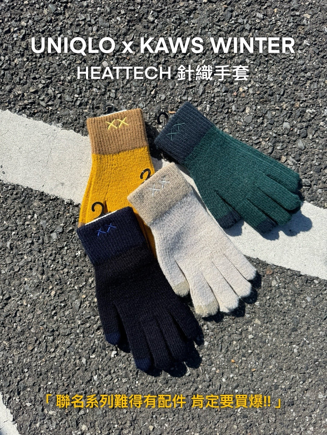 #現貨 日本限定 UNIQLO X KAWS WINTER HEATTECH 針織手套 485258