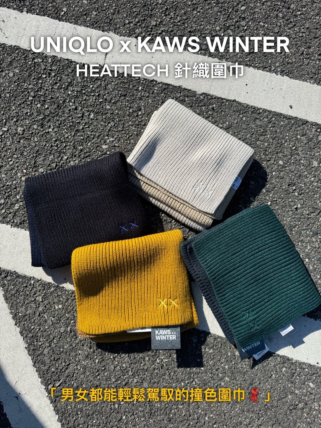 #現貨 日本限定 UNIQLO X KAWS WINTER HEATTECH 針織圍巾 485257