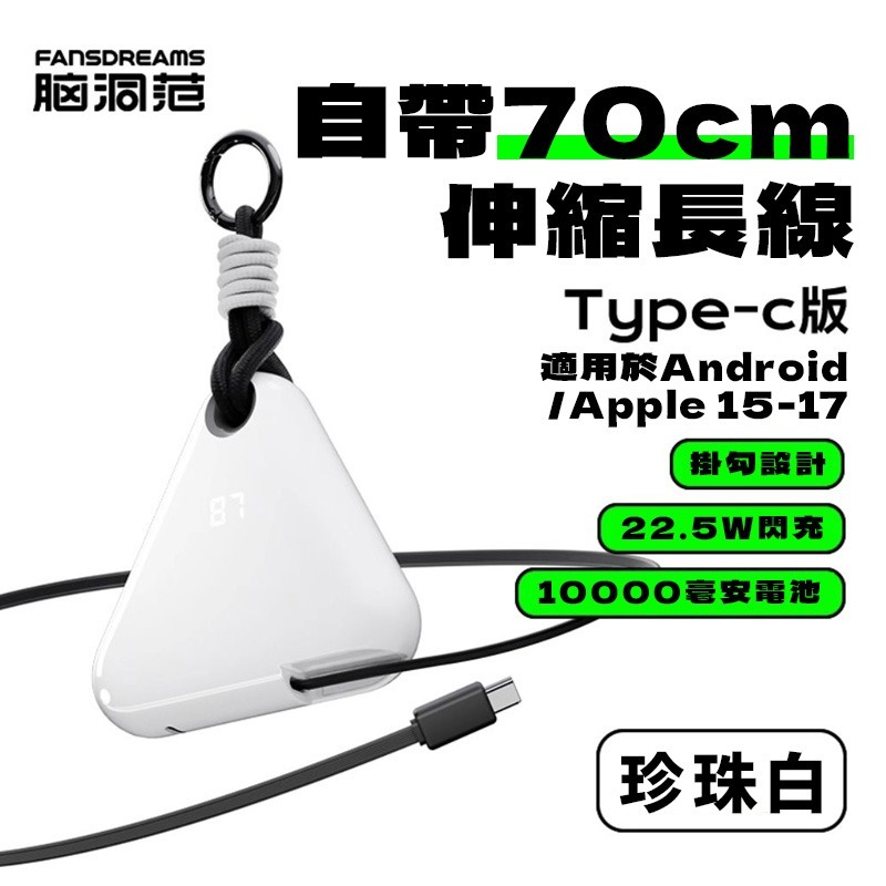 VB07 Fansdreams 小飯團充電寶 $299/1 $558/2