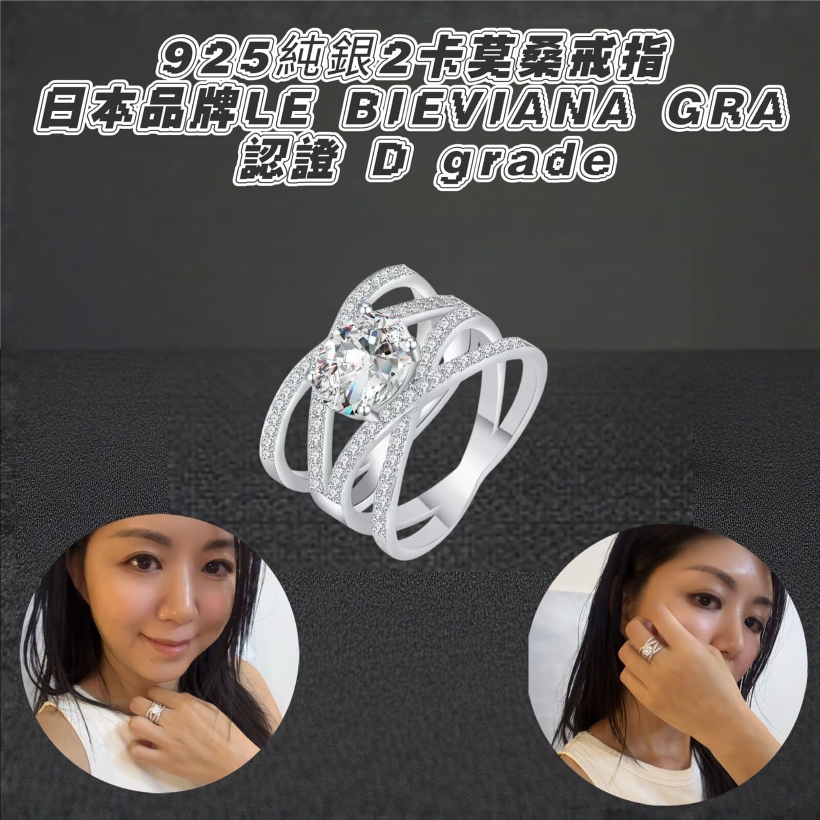 925純銀2卡莫桑戒指 Z605🔸日本品牌LE BIEVIANA GRA 認證 D grade