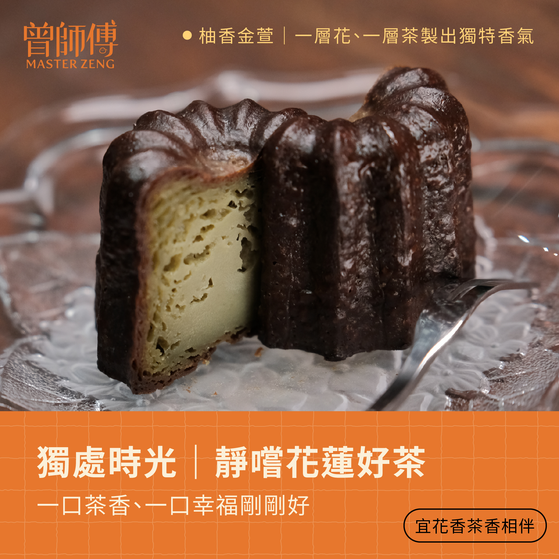 柚香金萱可麗露1入｜低溫｜蛋奶素