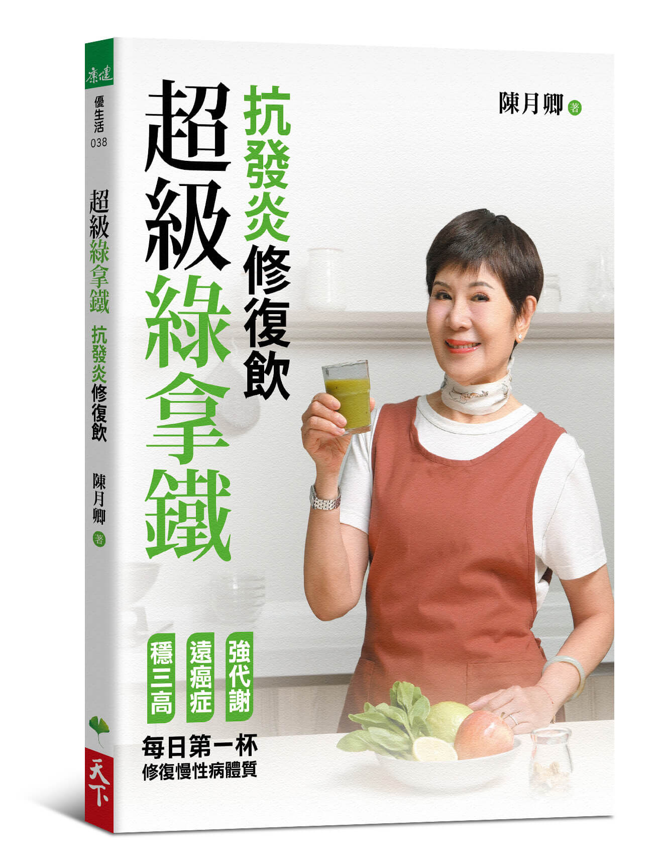 養生教母陳月卿的奇蹟配方 每天一杯喝出自癒力、防病力、修復力