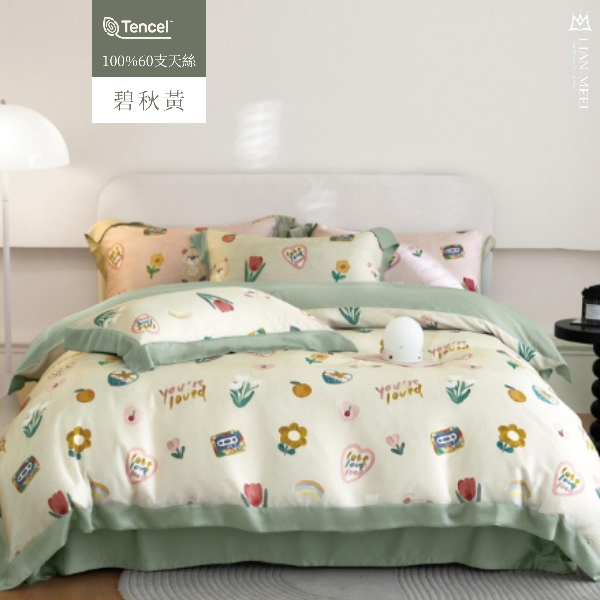 100%天絲60支|碧秋黃 |有單人