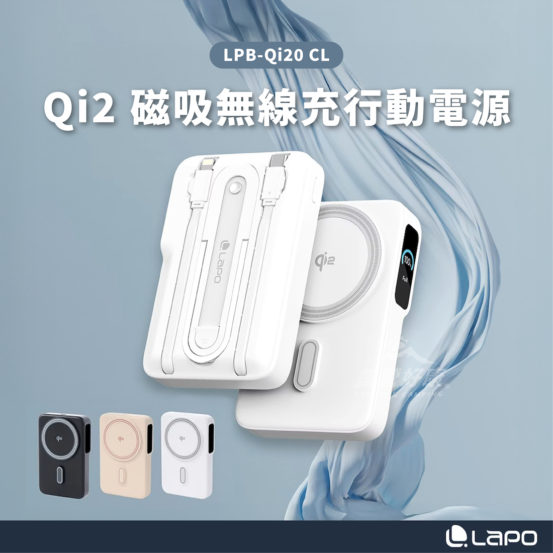 【LaPO】Qi2 15W磁吸無線充行動電源