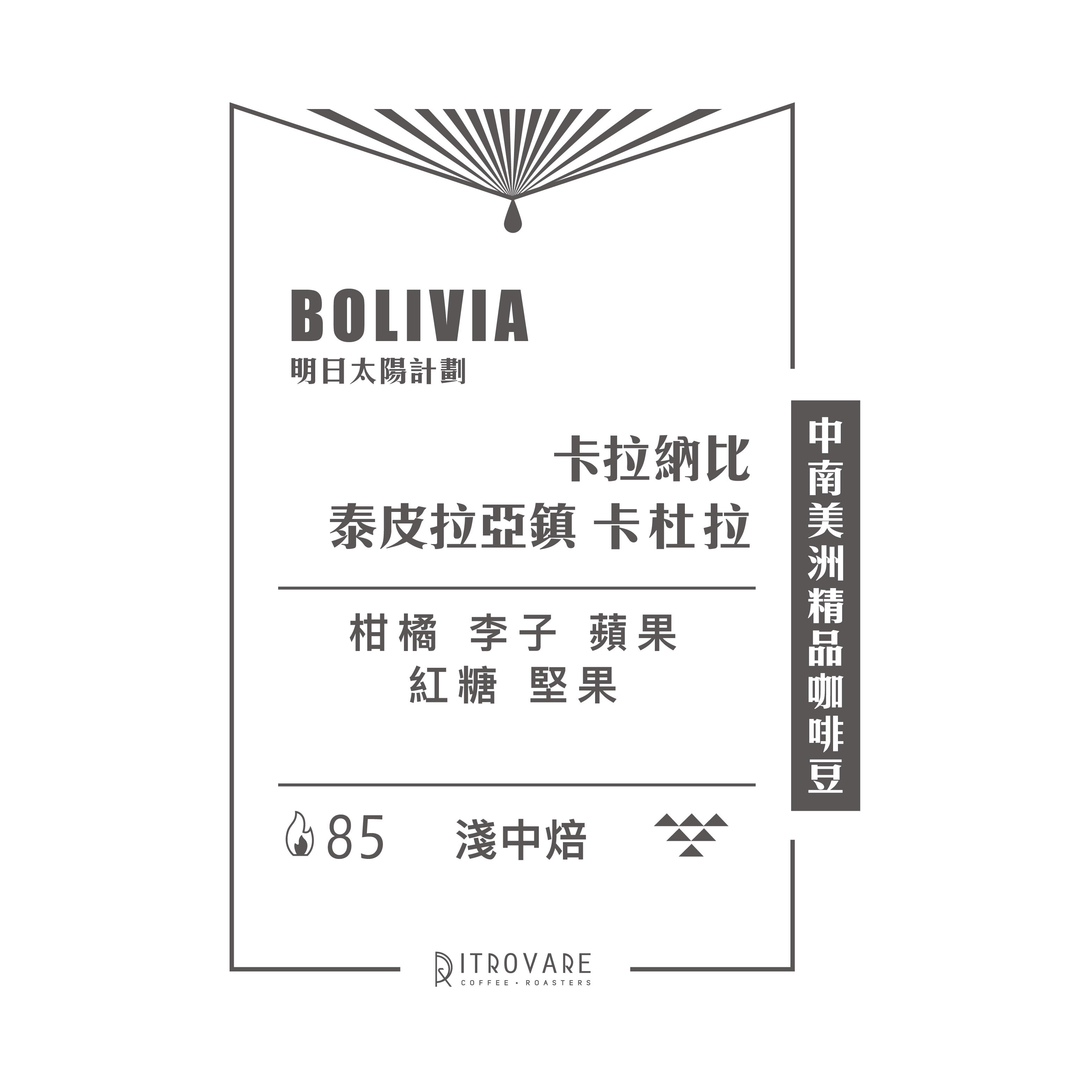 【中南美洲精品咖啡豆】玻利維亞 卡拉納比 泰皮拉亞鎮 卡杜拉