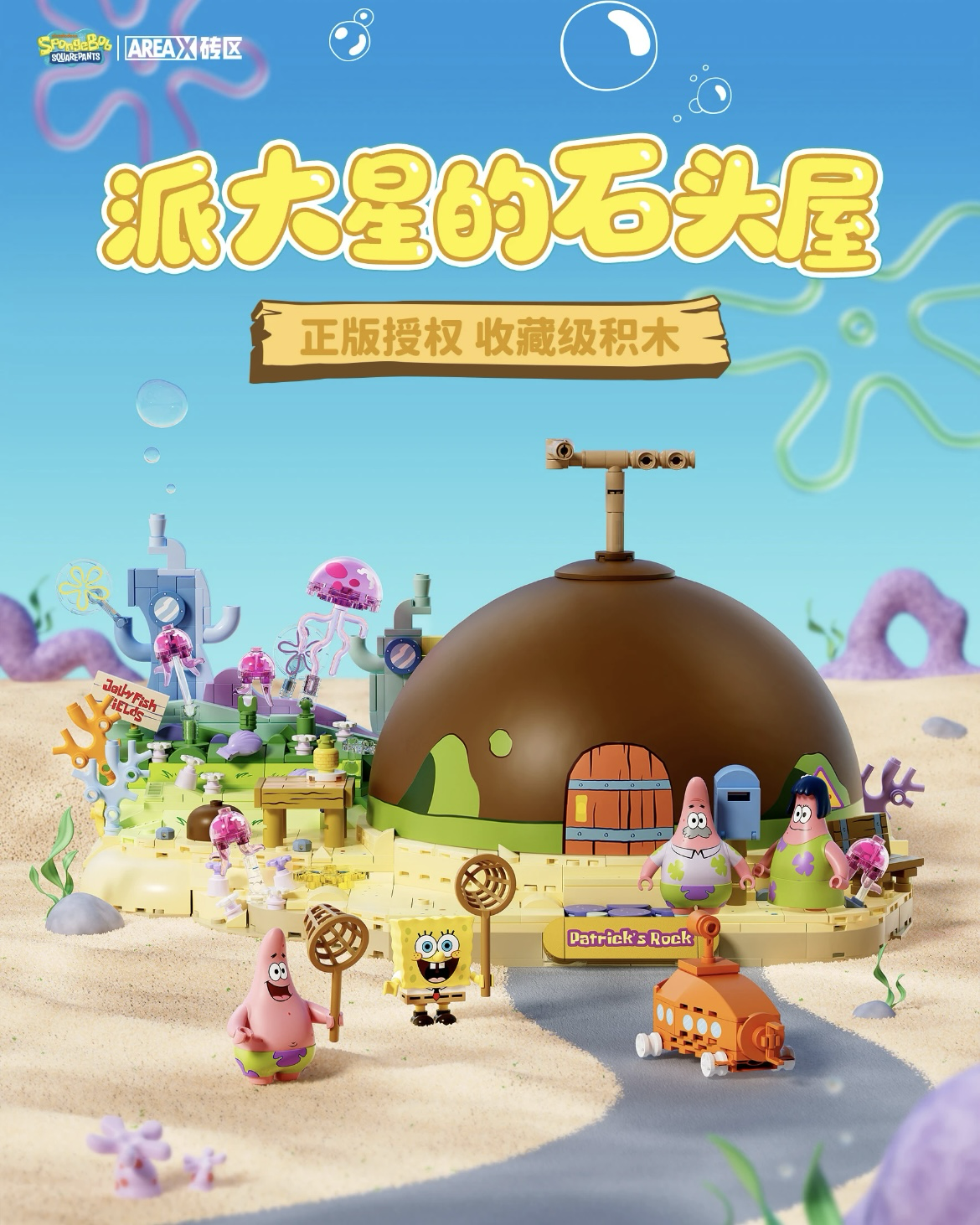 AREAX磚區 海綿寶寶系列 派大星的石頭屋 積木 玩具 擺件