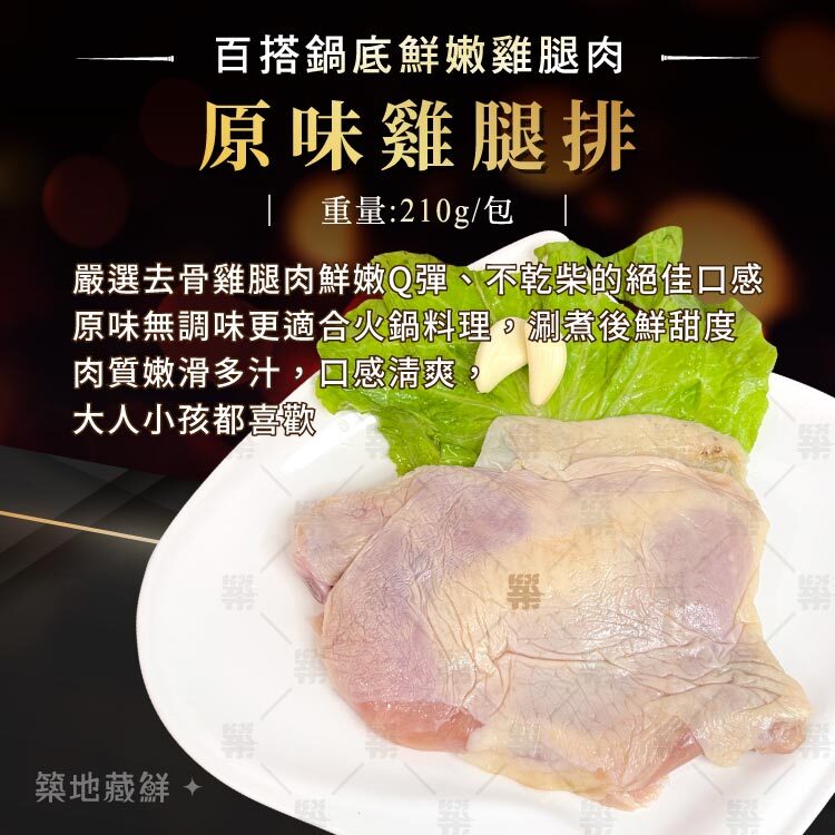 百搭鍋底鮮嫩雞腿肉｜原味雞腿排