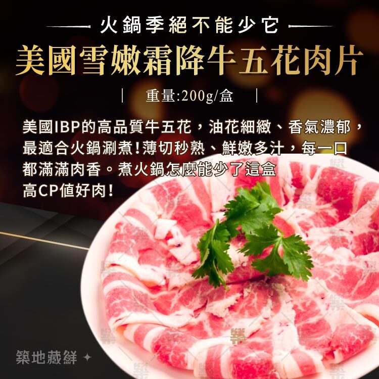 火鍋季絕不能少它｜美國雪嫩霜降牛五花肉片