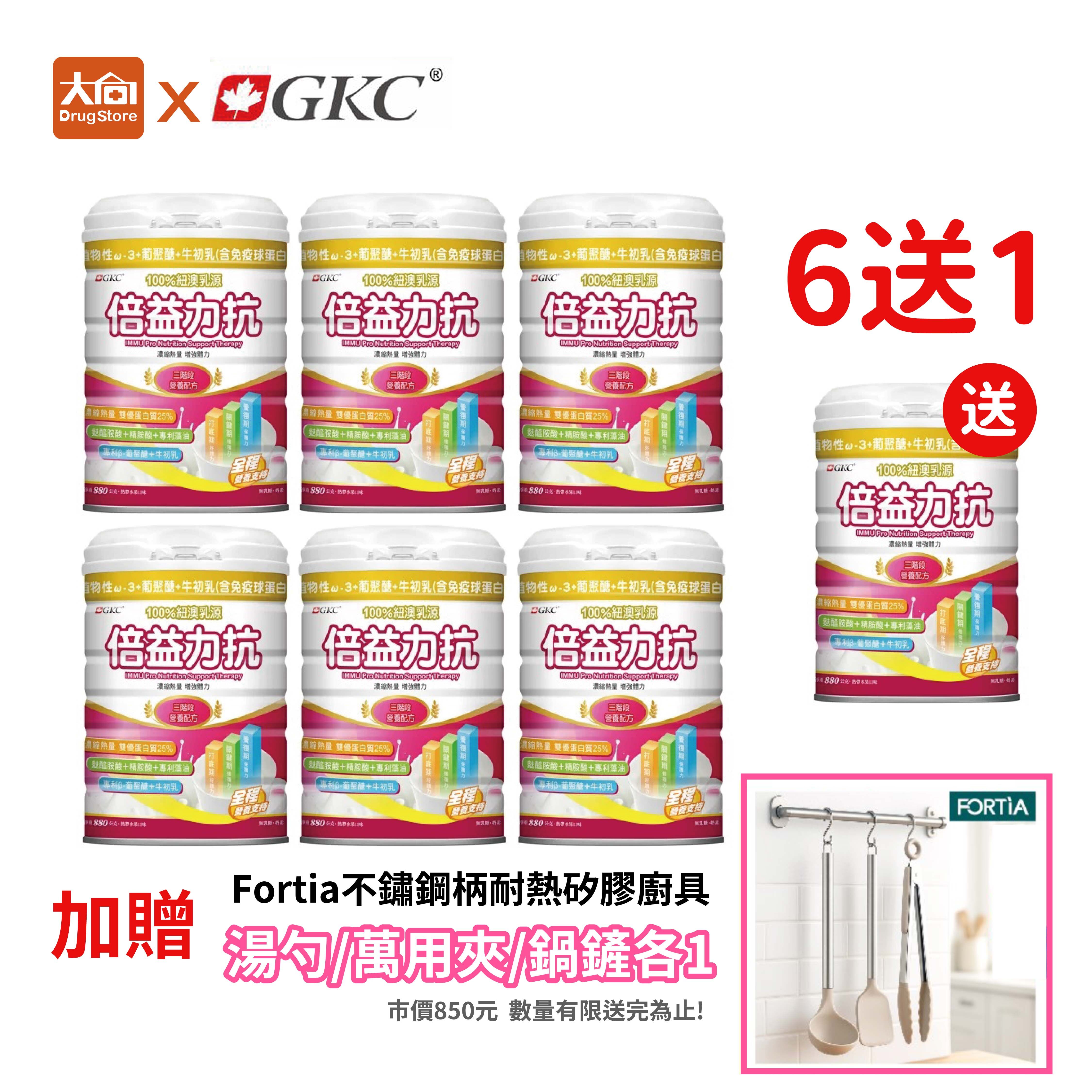 【買6送1】GKC 倍益力抗 880g/罐