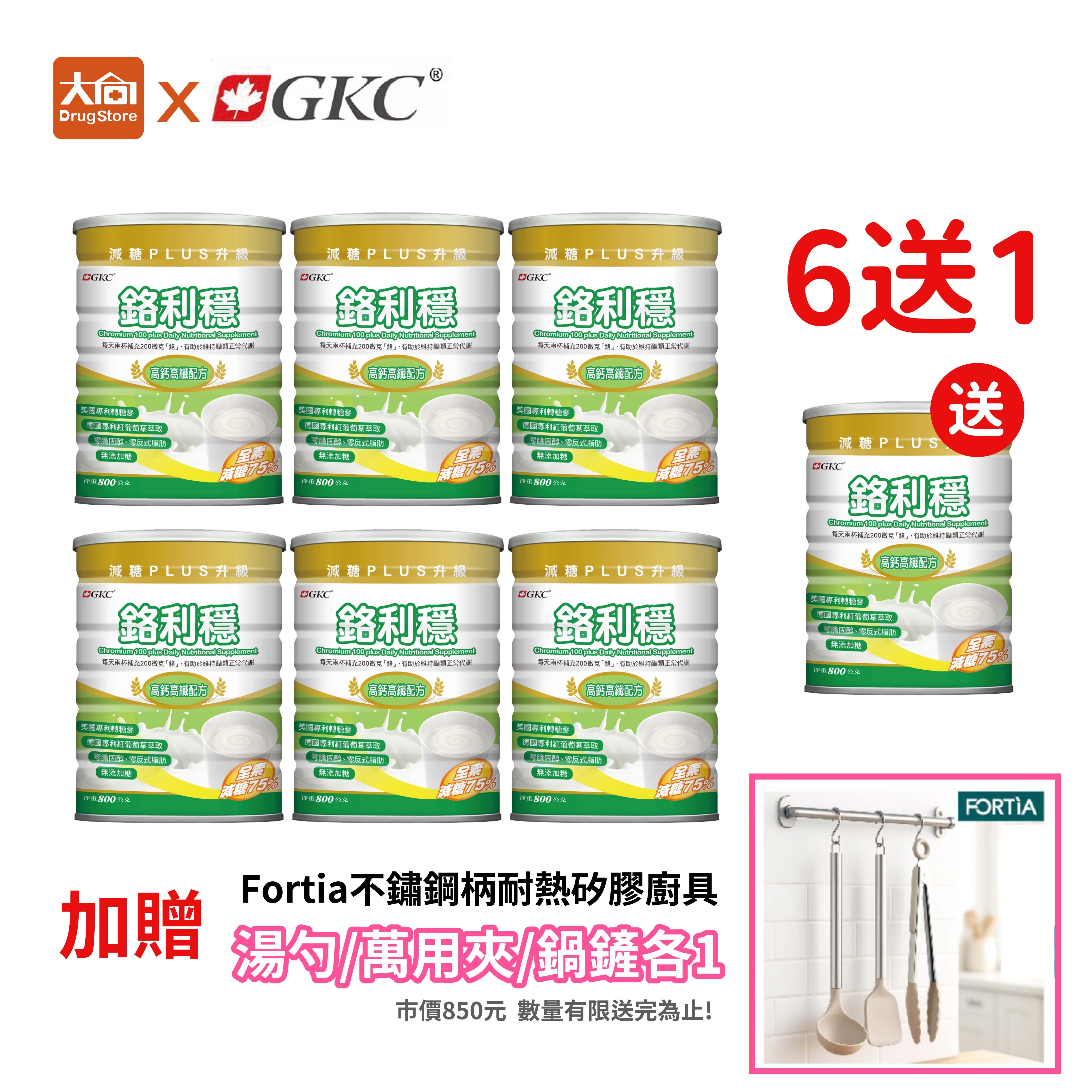 【買6送1】GKC 鉻利穩減糖PLUS 高纖高鈣配方 800g/罐
