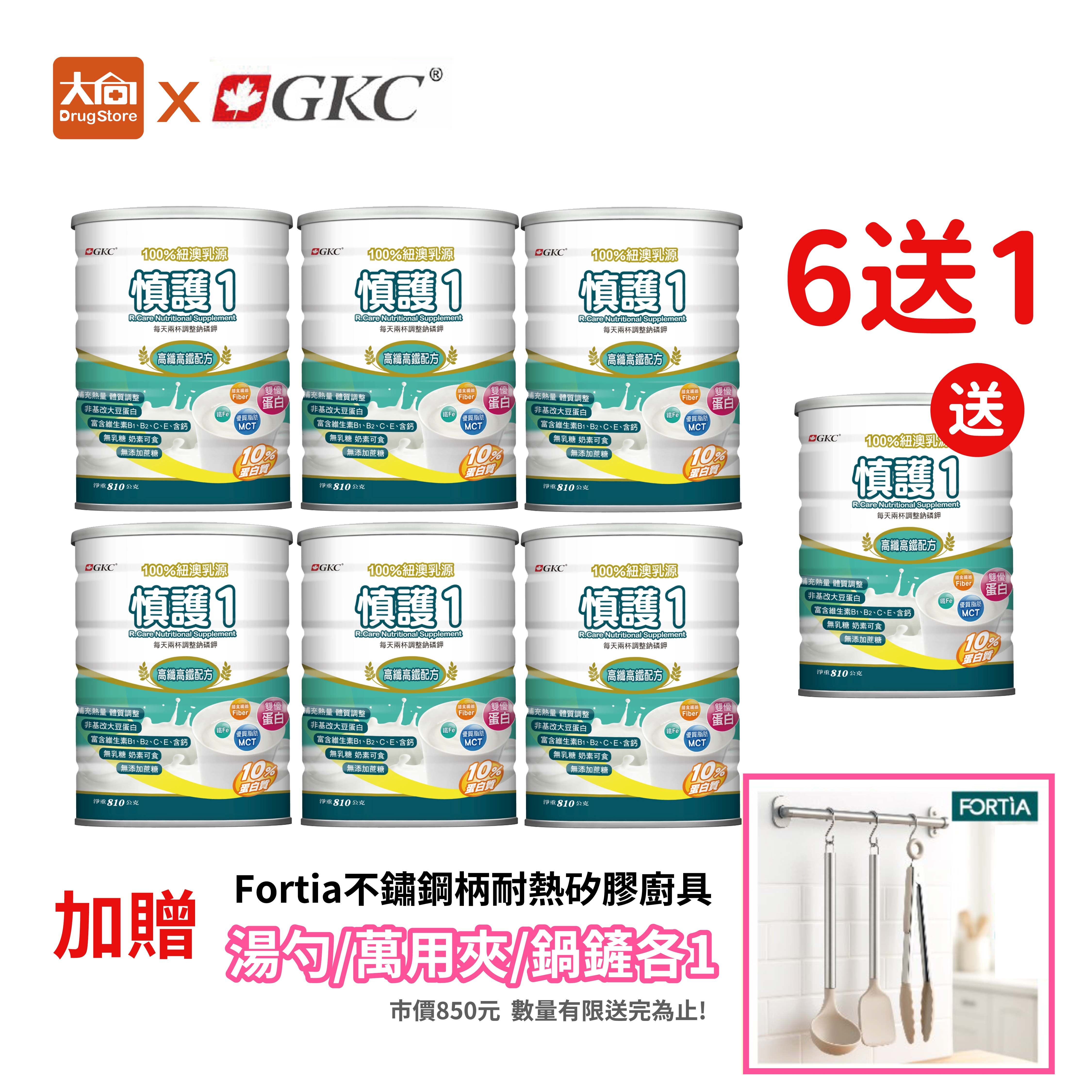 【買6送1】GKC 慎護1 高纖高鐵配方奶粉 810g/罐