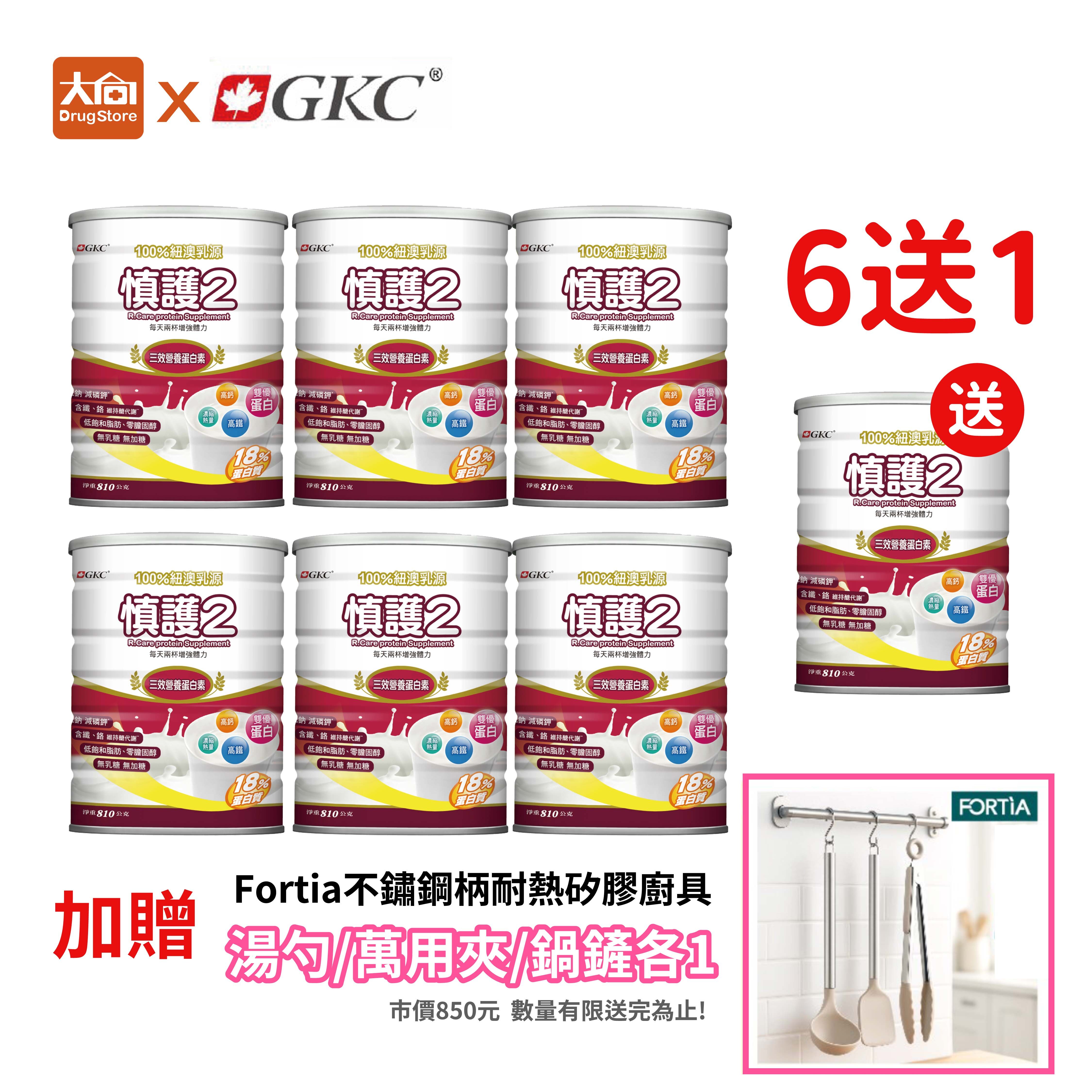 【買6送1】GKC 慎護2 三效營養蛋白素配方奶粉 810g/罐