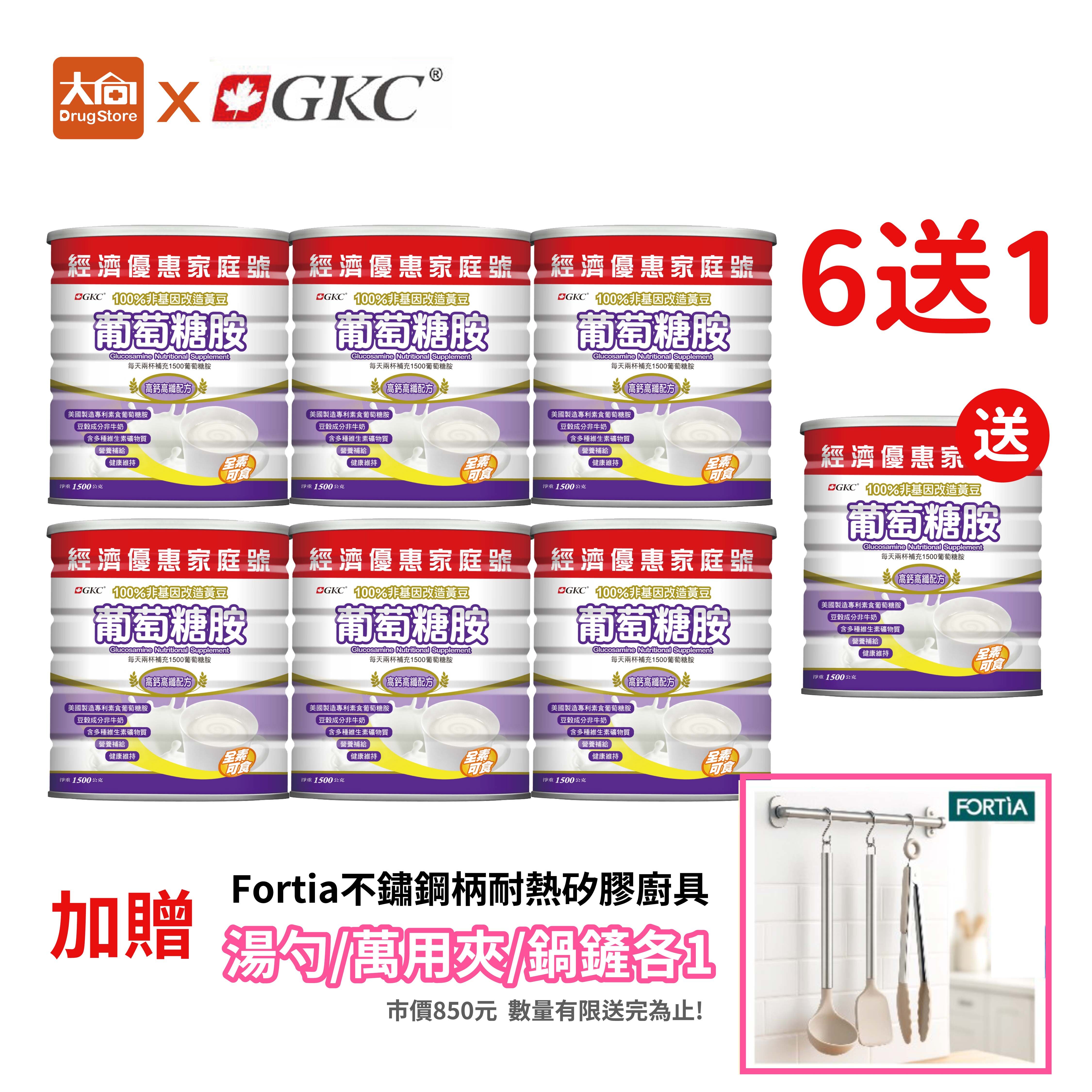 【買6送1】GKC 葡萄糖胺(高纖高鈣配方奶粉) 經濟優惠家庭號 1500g/罐