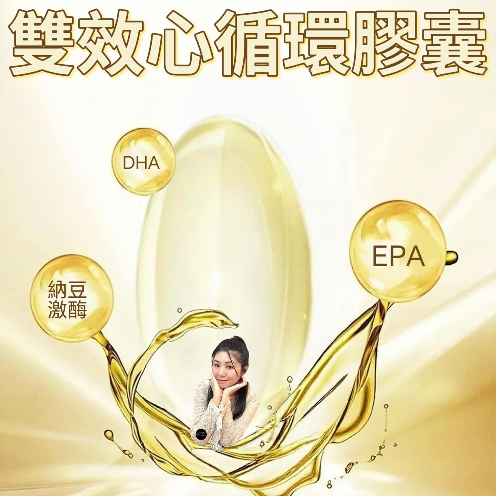 （魚油+納豆激酶）雙效心循環膠囊  Z604 Dual-Action Cardio Capsules (Fish Oil + Nattokinase)  28.2g 470mgx60粒（1月尾出貨）