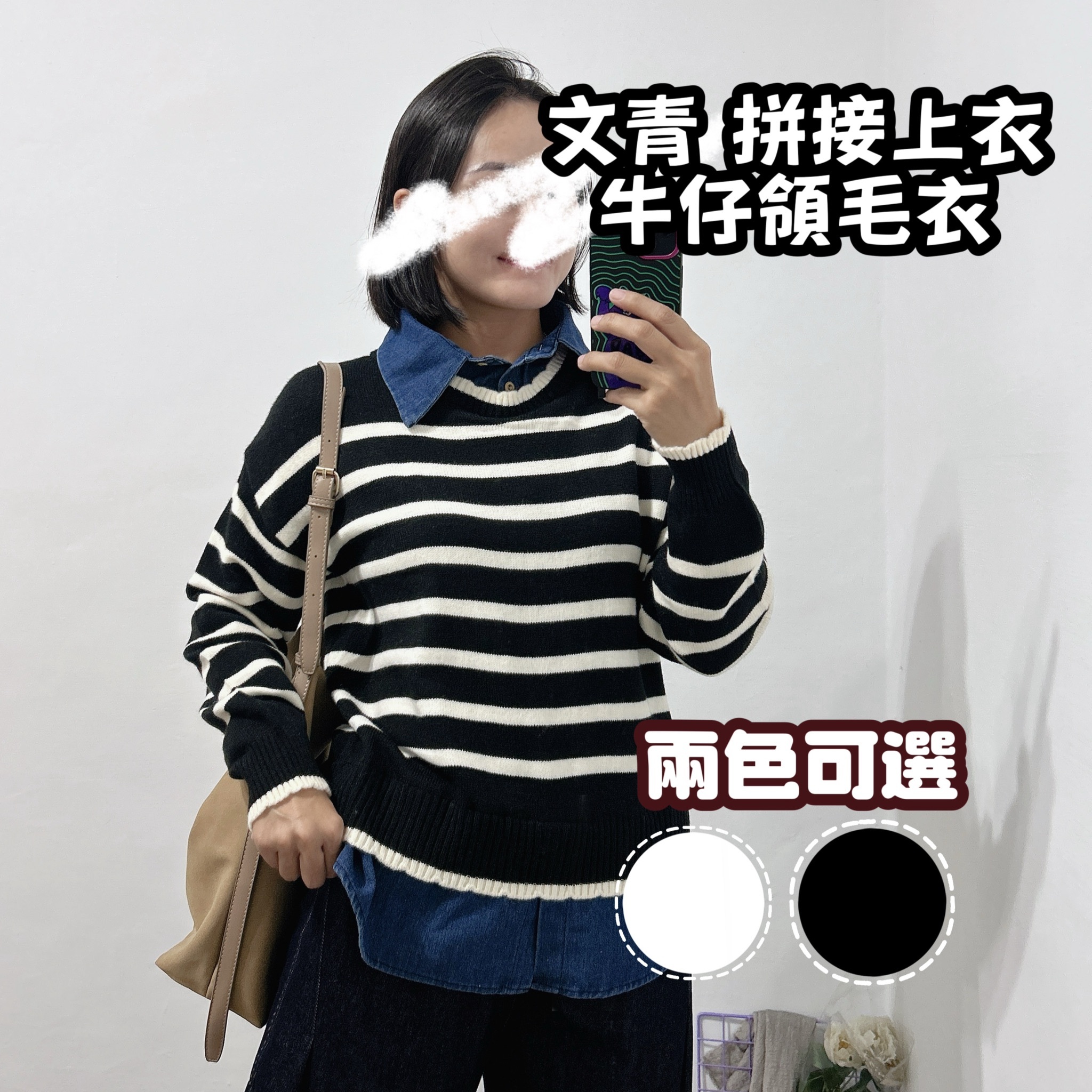 小清新牛仔領拼接條紋毛衣(黑條紋/白條紋)