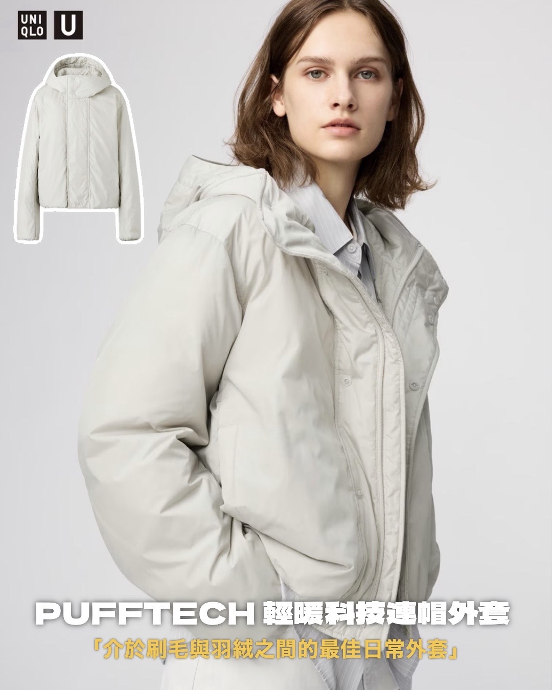 #現貨 日本限定 UNIQLO 男女適穿 PUFFTECH 輕暖科技連帽外套 480064