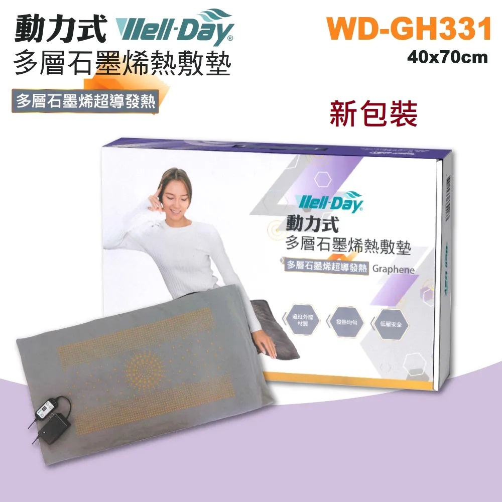 晶晏 動力式多層石墨烯 熱敷墊(特價$2,880)