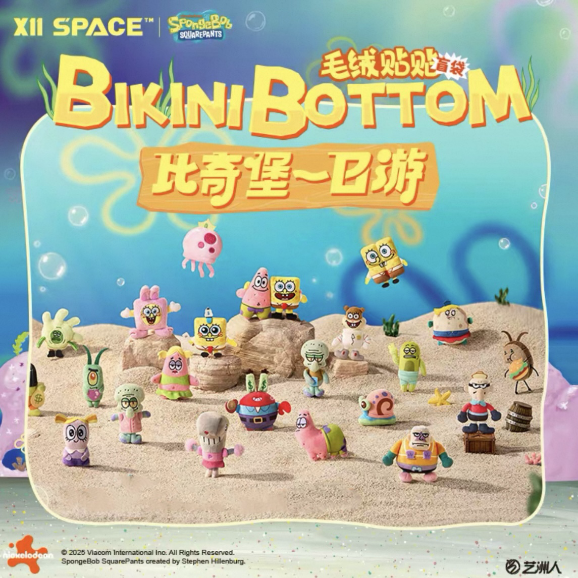 <正版授權>海綿寶寶 比奇堡一日遊系列 毛絨吊飾 掛件 磁鐵 盲袋 盲盒