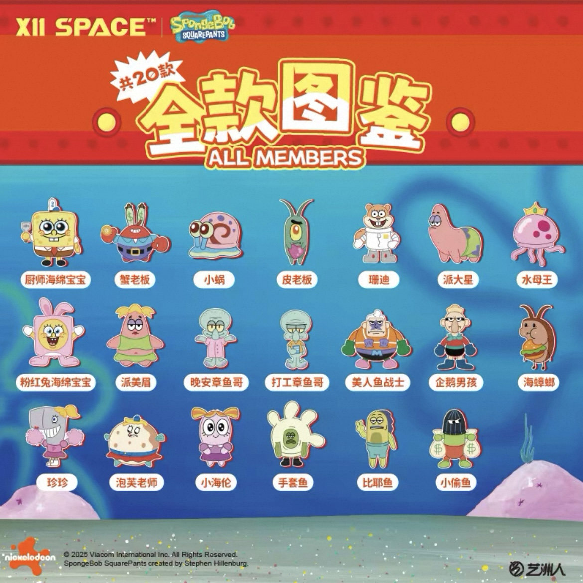 <正版授權>海綿寶寶 比奇堡一日遊系列 毛絨吊飾 掛件 磁鐵 盲袋 盲盒