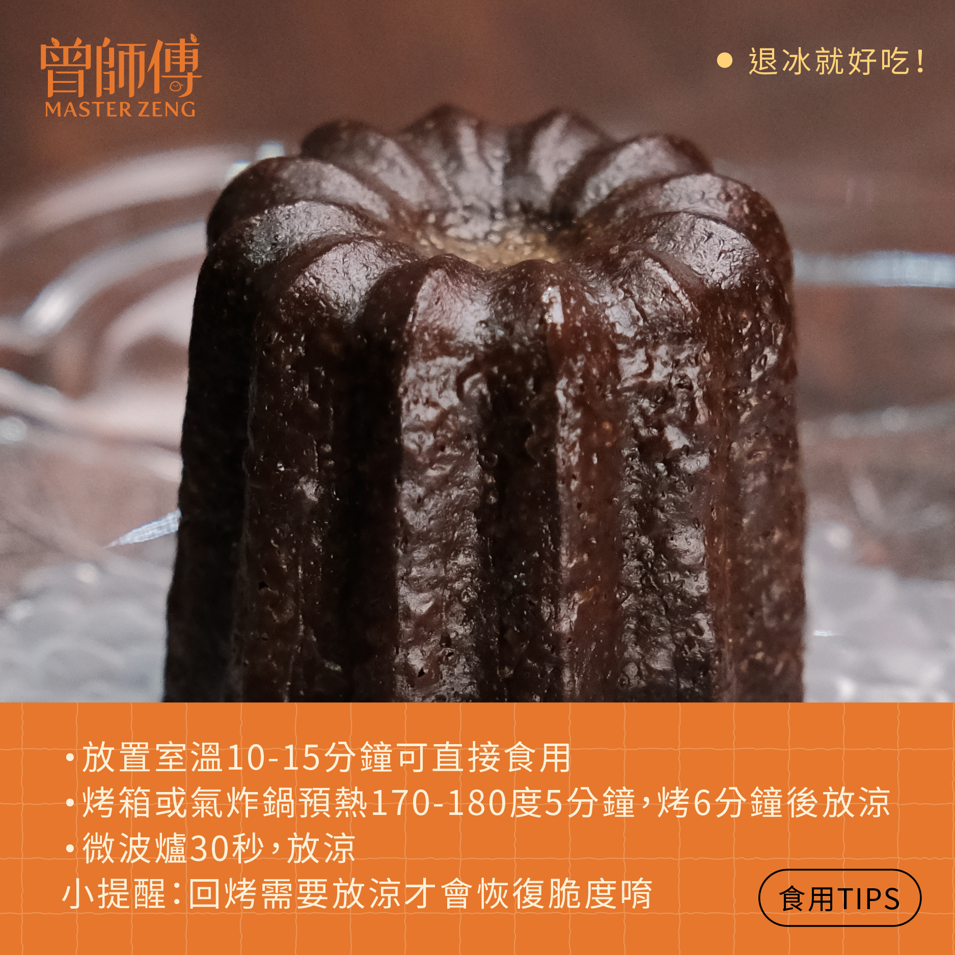 柚香金萱可麗露50g｜單入｜低溫｜蛋奶素