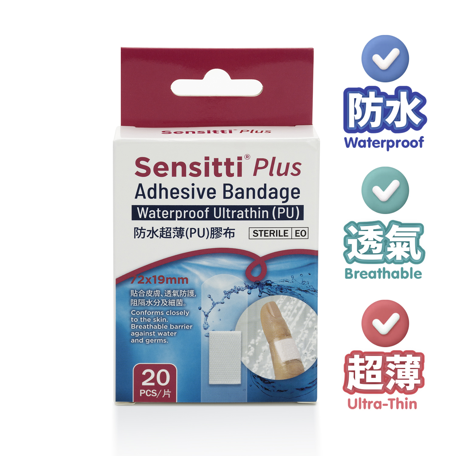 Sensitti® Plus 防水超薄(PU)膠布 20片