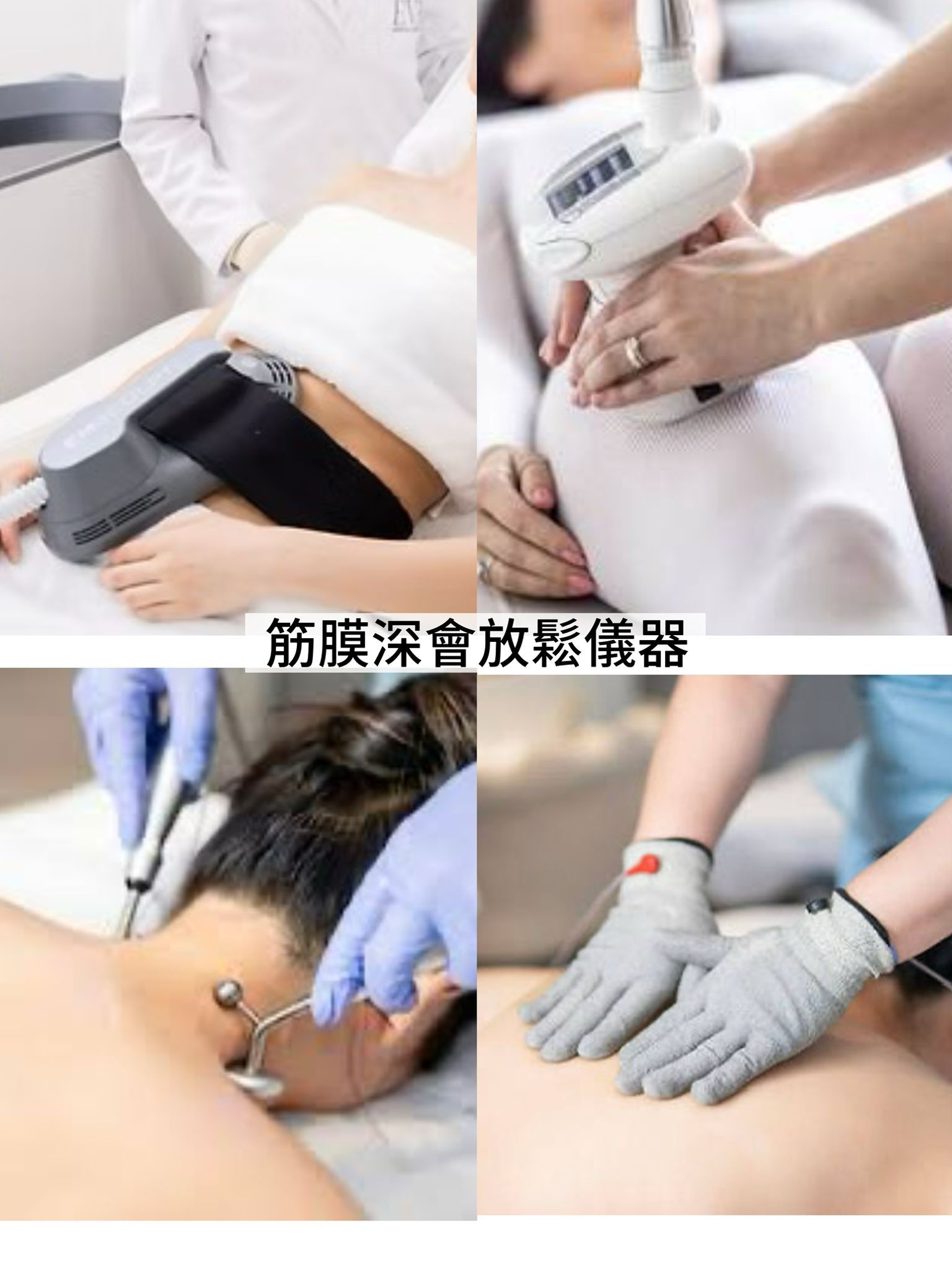 1121ST02-拉筋療程-「深會放鬆儀器」 $680 4次30分鐘 (A2)