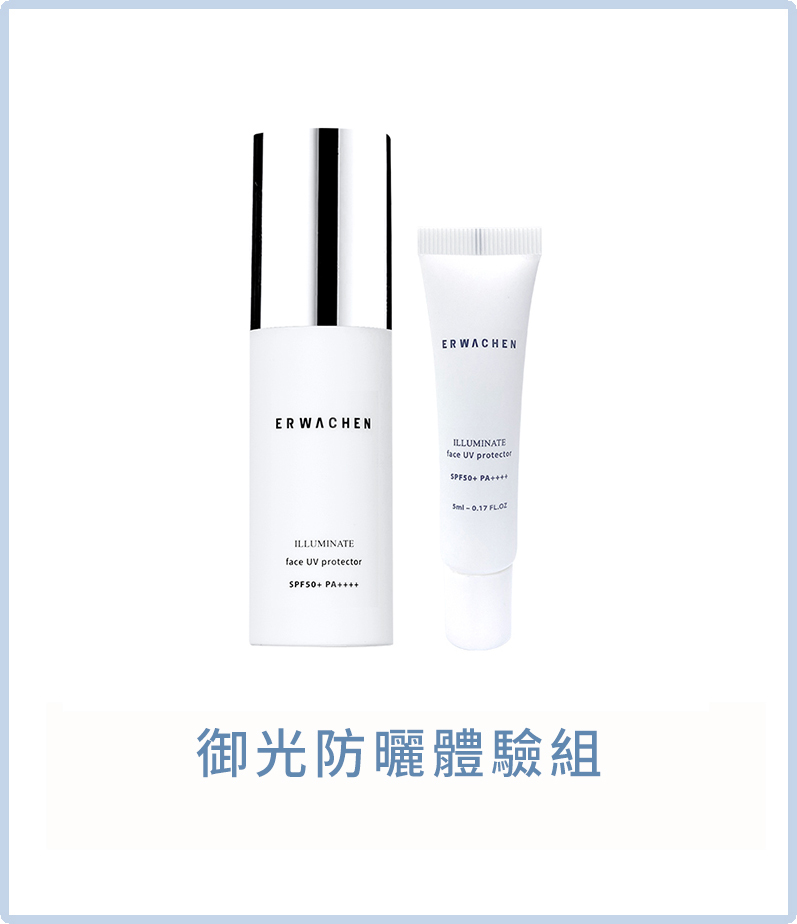 日御光・夜凝白・御光淨白系列｜ERWACHEN醒寤