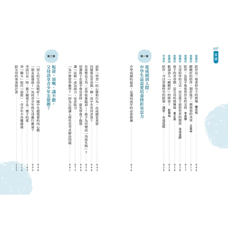 剛剛好的陪伴：相伴不相絆，陪青少年成為想要的自己