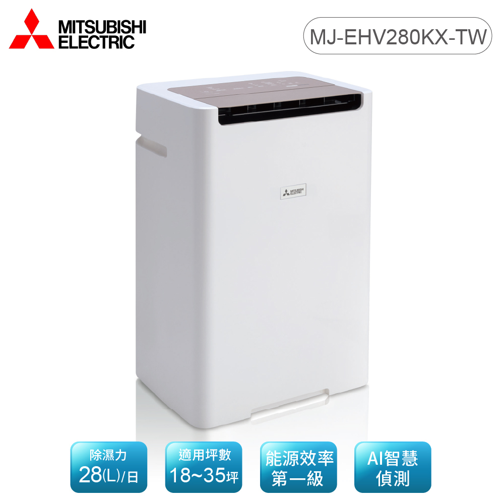 MITSUBISHI 三菱28(L) 1級變頻AI智慧偵測HEPA清淨除濕機MJ-EHV280KX-TW