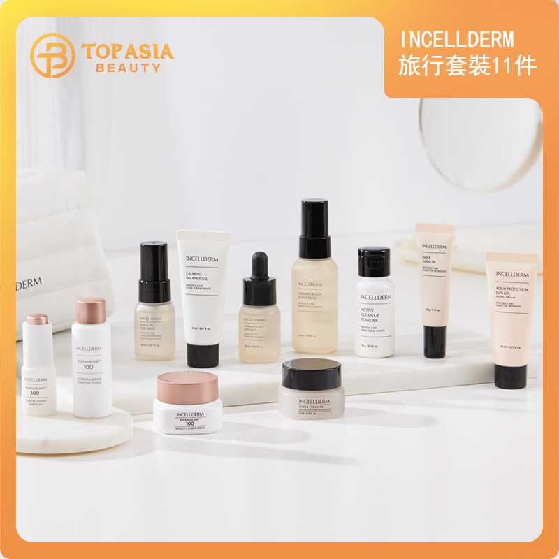 INCELLDERM旅行套装11件