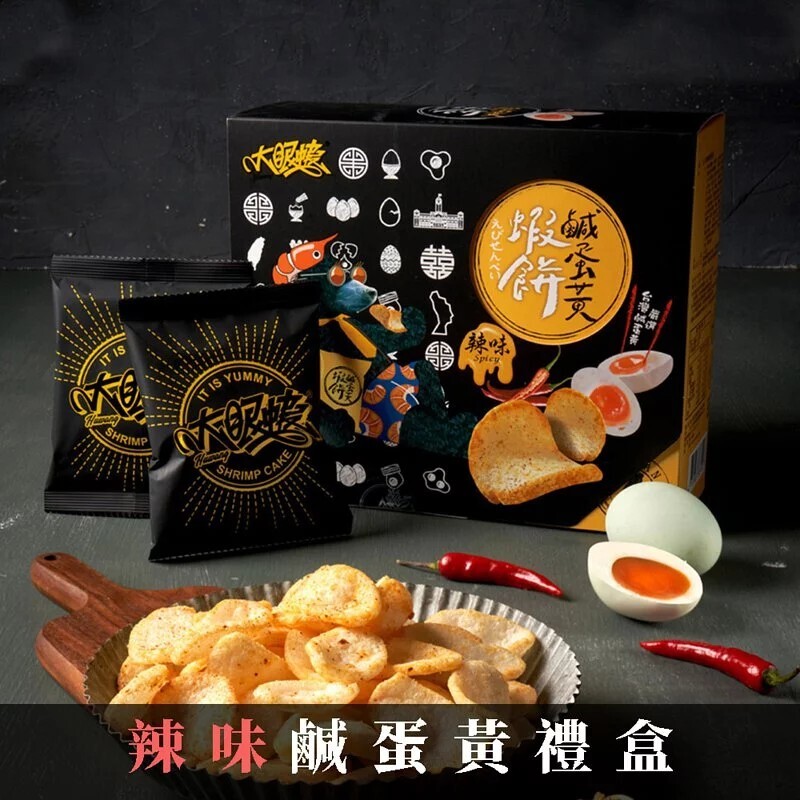 羅東院｜大眼蝦蝦肉餅-辣味鹹蛋黃蝦餅禮盒