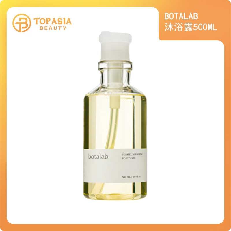 BOTALAB沐浴露500ML