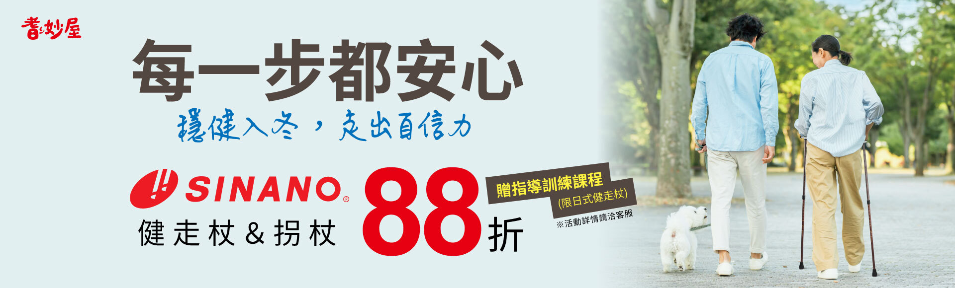 SINANO拐杖/健走杖