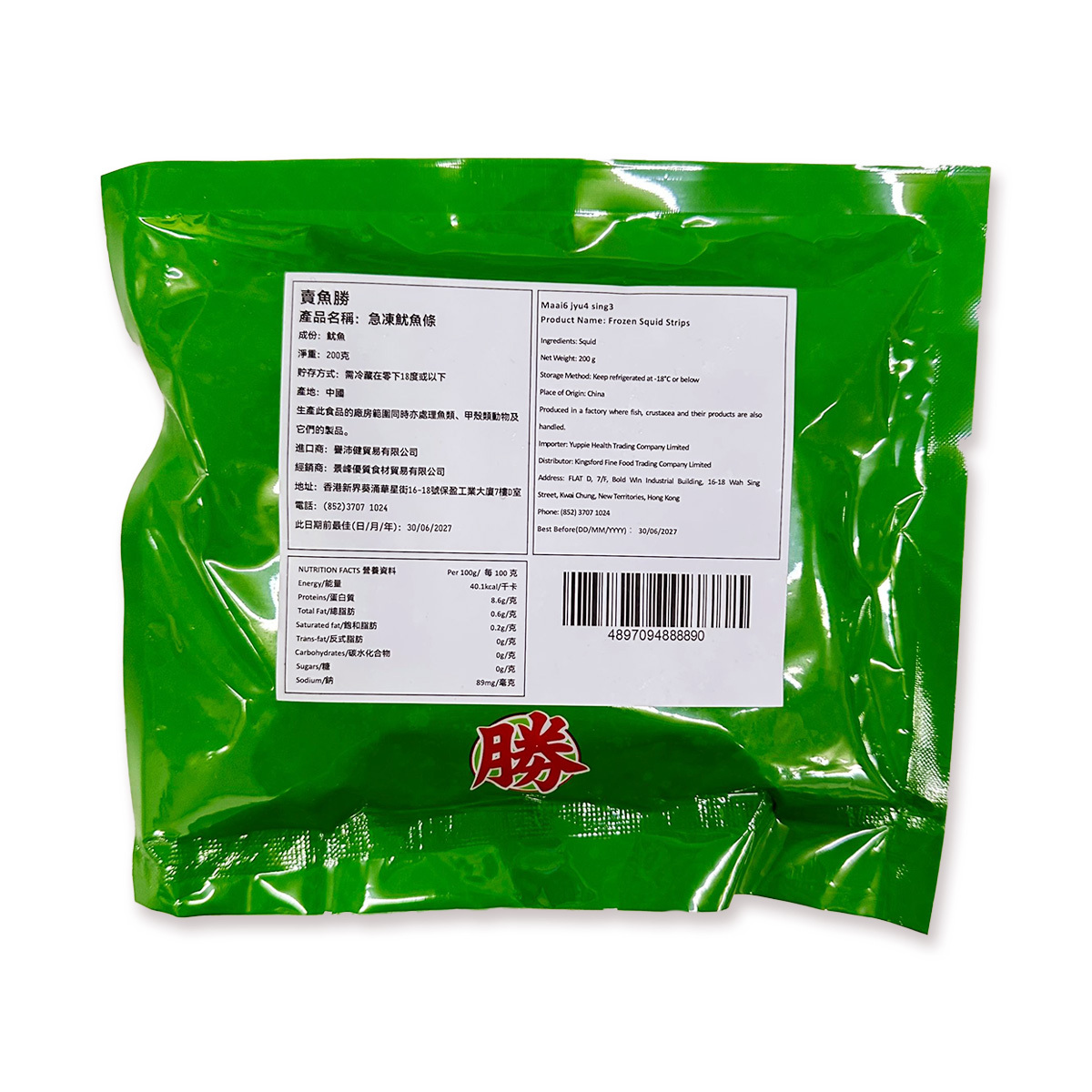 賣魚勝 - 魷魚條｜炸魷魚｜簡單小炒｜鮮味十足 約150-200克 (急凍-18°C)(88890)