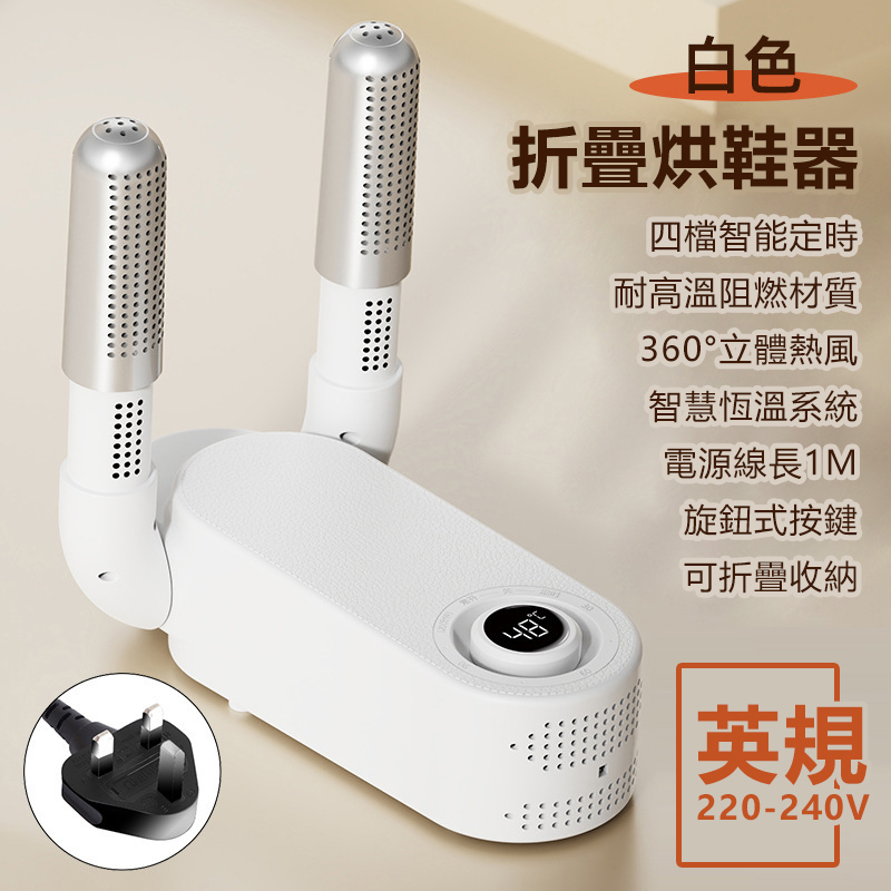 日本TSK 折疊烘鞋器 P2148