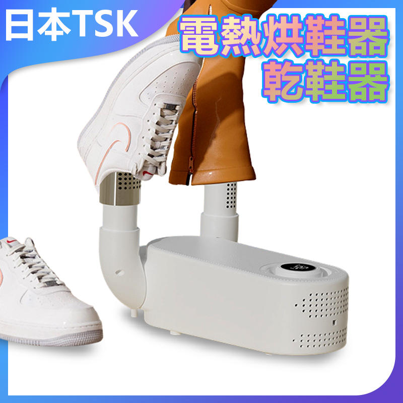 日本TSK 折疊烘鞋器 P2148