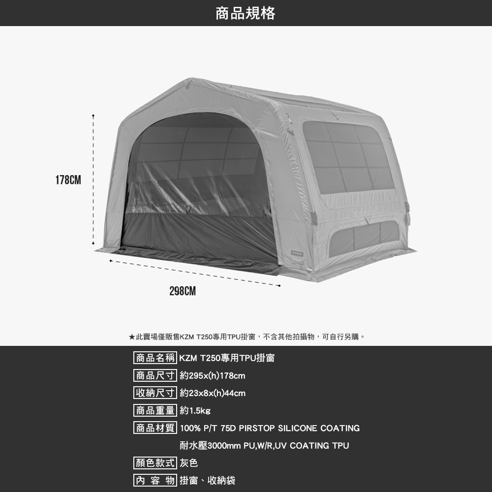 KZM T250專用TPU掛窗
