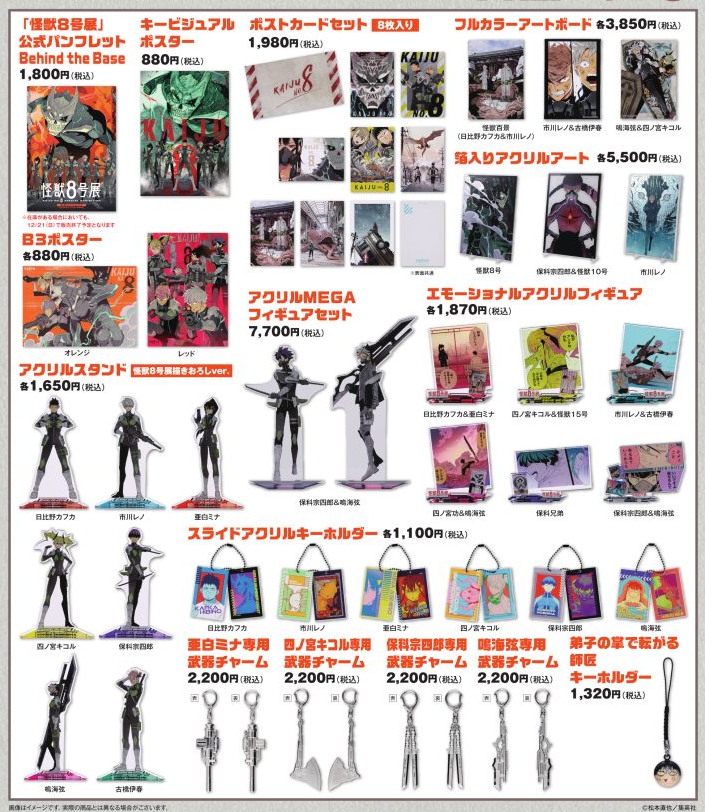 [代購][預訂] 怪獸8號展 事後通販