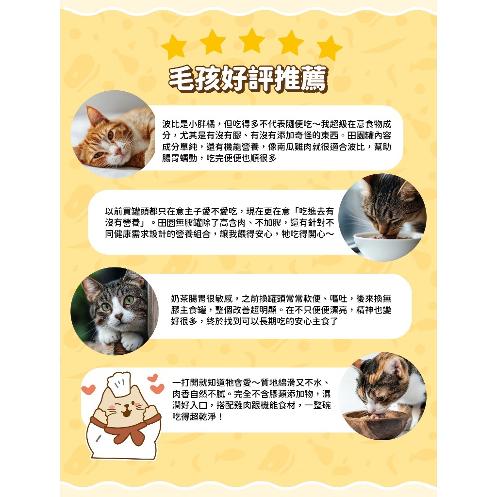飼糧倉｜田園主食罐 貓咪主食罐 飼糧倉主食罐 貓主食罐