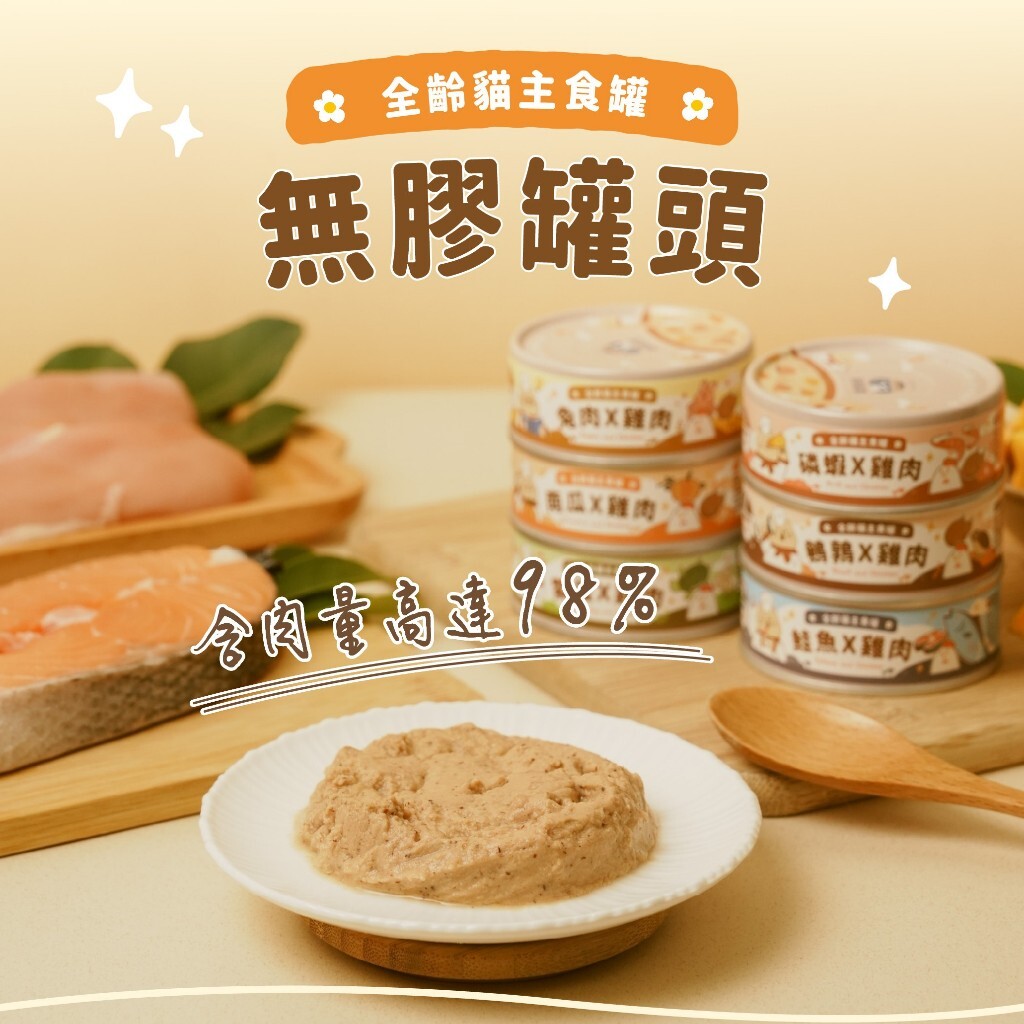 飼糧倉｜田園主食罐 貓咪主食罐 飼糧倉主食罐 貓主食罐