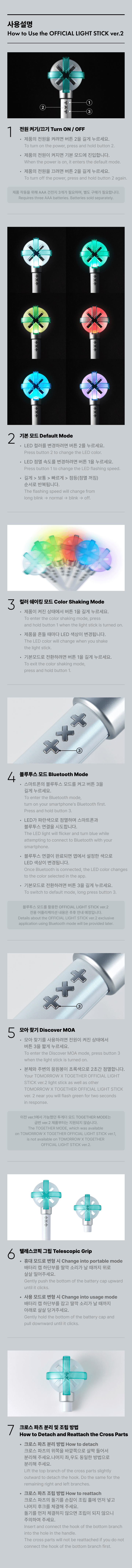 TOMORROW X TOGETHER Official Light Stick Ver.2 手燈使用方式