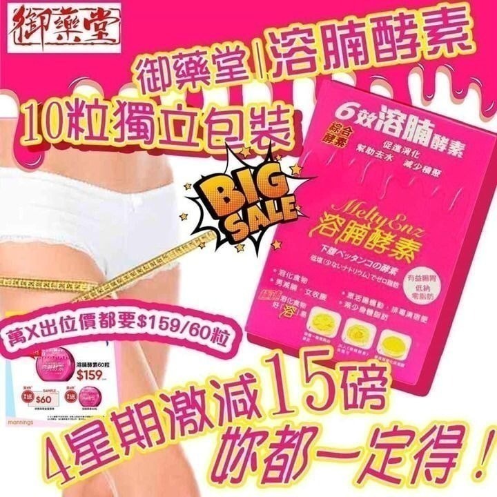 S20501 御藥堂MeltyEnz溶腩酵素 (1套3盒)10粒/盒