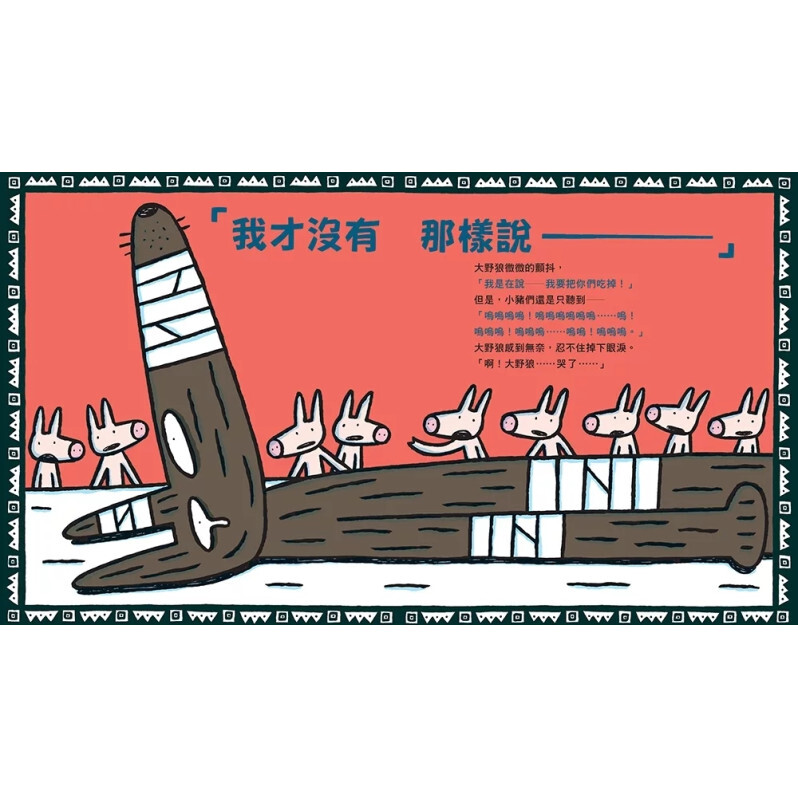 大野狼，聖誕快樂！（宮西達也散播滿滿幸福滿滿愛，啾咪！）