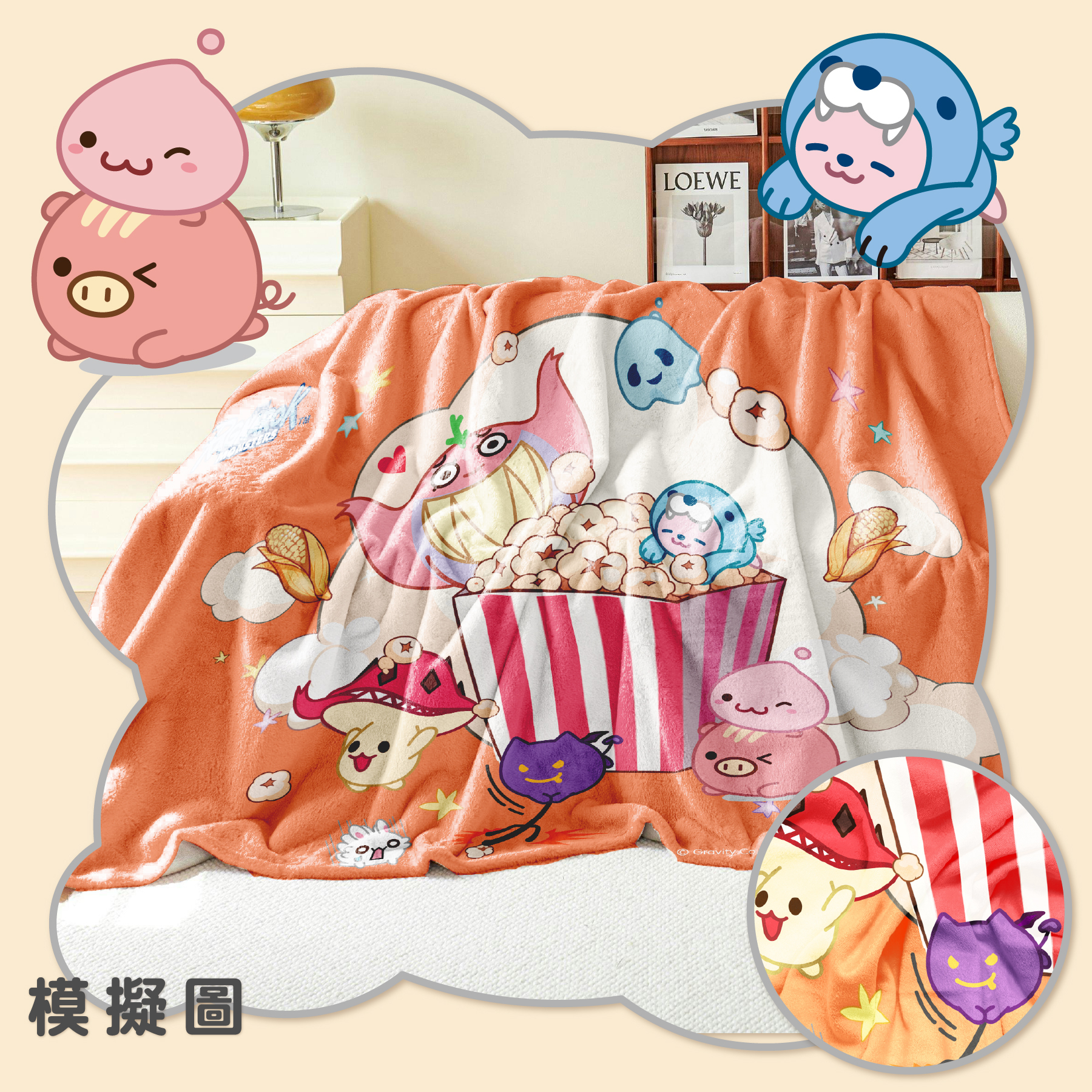 《RO仙境傳說》法蘭絨毛毯(魔物爆米花)